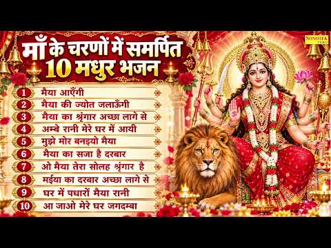 Top 10 Mata Bhajans | Nonstop Mata Ke Bhajans | Bhakti Song माता के भजन | Durga Mata Bhajan