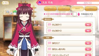 マギレコ - 天音 月夜 ボイス (CV.内田 真礼)