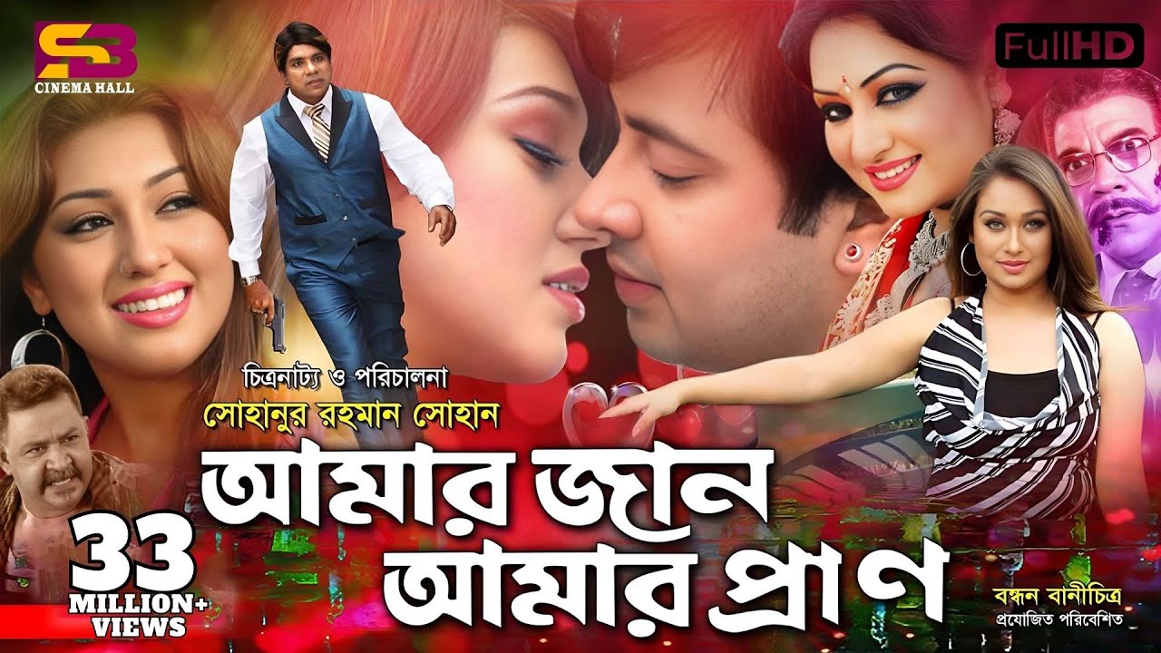 Amar Jaan Amar Pran     Shakib Khan Apu Bishwas  Misha Sawdagor  SB Cinema Hall