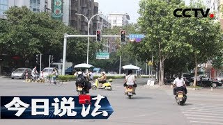 《今日说法》 第三十八条交规：违章行驶一时快 悲剧发生后悔晚 20181130 | CCTV今日说法官方频道