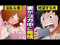 【スカッとする話】ビッチな人妻がヨガ体操中にイケメン大学生とヨガセ〇クス三昧!夫が渾身の罠を仕掛けて不倫妻がまんまとハメられた結果…【マンガ動画】