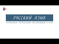 6 класс - Русский язык - Правильное употребление местоимений в речи