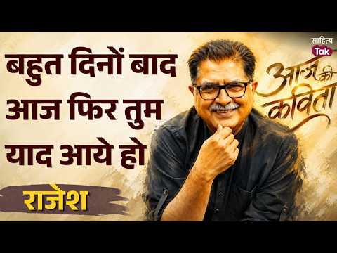 You Crossed My Mind Again After So Long | Rajesh Poetry | Poem of the Day | Sanjeev Paliwal | Sah...