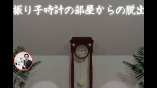 振り子時計の部屋からの脱出 脱出ゲーム Huriko【Room's Room】 ( 攻略 /Walkthrough / 脫出) screenshot 1