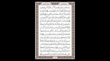 سورة الأعراف - الشيخ خالد الجليل - صفحة 161 للحفظ مكررة ثلاث مرات