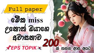 🇰🇷200කට ආස අයට වැදගත් ම ප්‍රශ්න | learn korian easily | korean language in sinhala