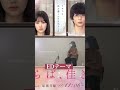 鳥やで。#泡く脆く #昨日の僕より君を唄う #さらば佳き日 #山下美月 #鈴木仁 #TORISOBOLO