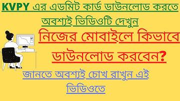 KVPY admit card download full process here.! check this video.