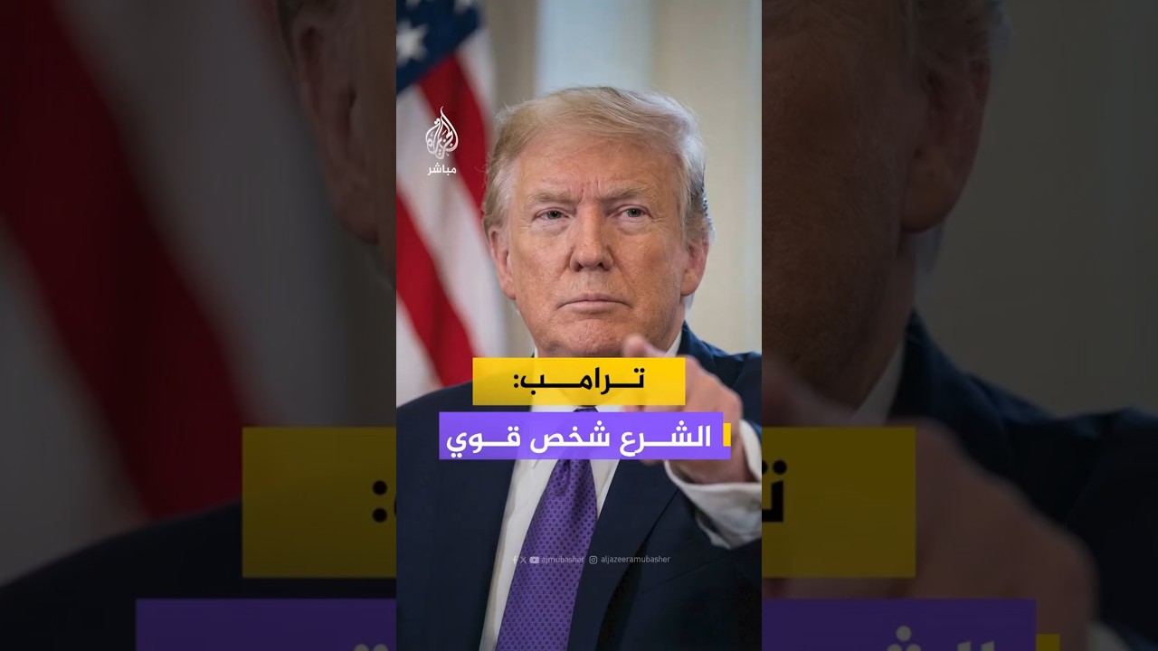 الشرع شخص قوي