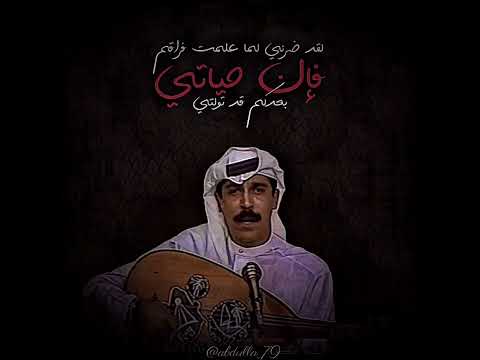 عبدالله رويشد لقد ضرني لما علمت فراقكم اناشدهم فن الصوت