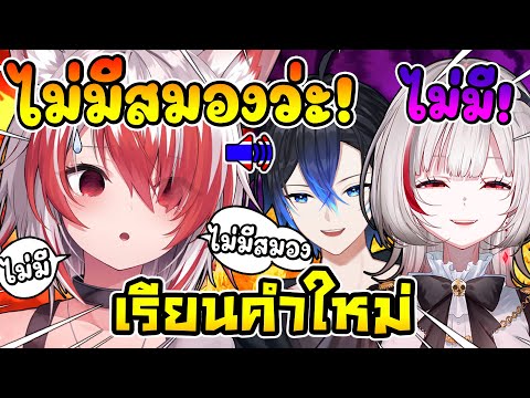 เมื่อ โคฮาคุ ได้เรียนรู้ภาษาไทยคำใหม่จากดีจังแล้ว..ไม่มีสมอง ! [ Vtuber ซับไทย ]