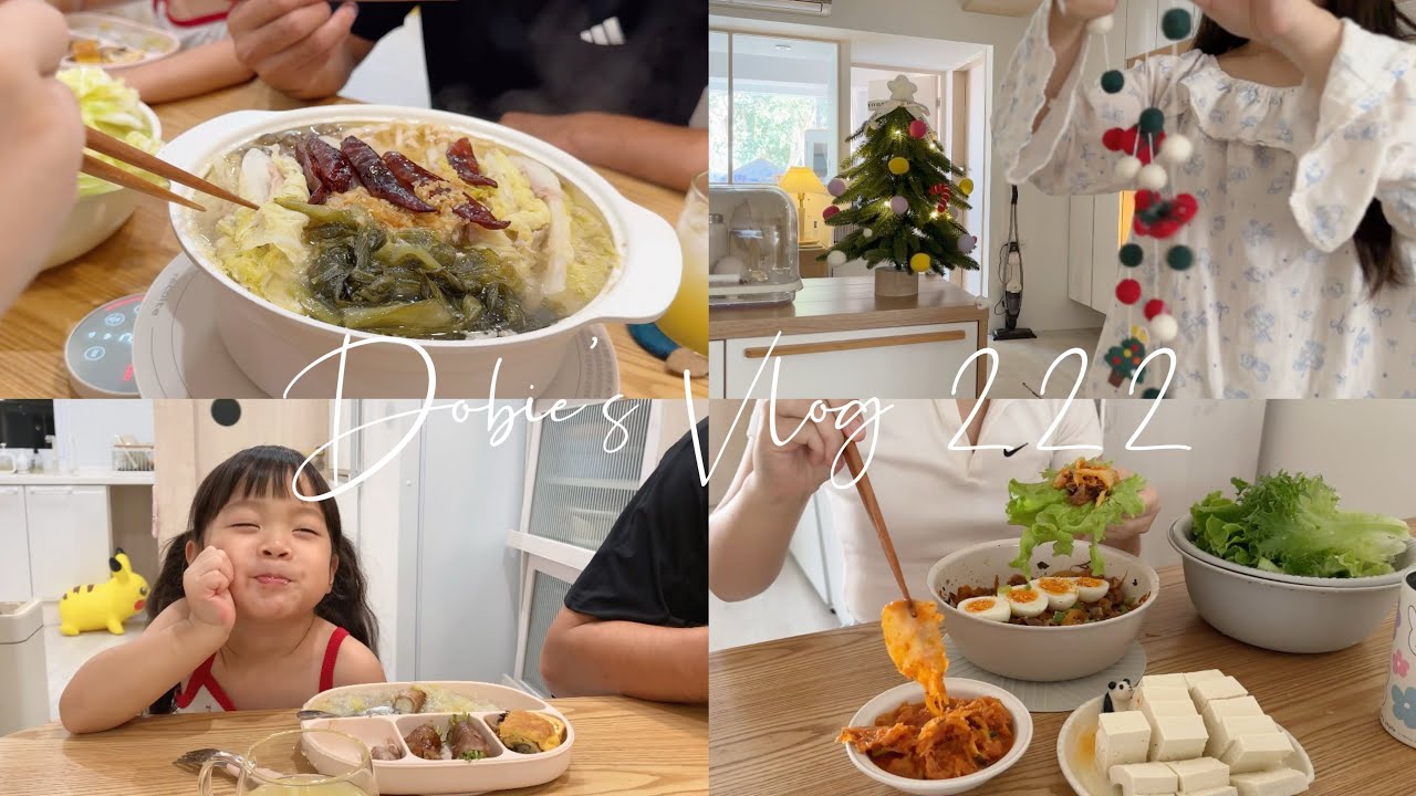冬天在家的儀式感🎄🍲｜聖誕佈置/10kg淘寶開箱/大推薦的酸菜白肉鍋/大餐後的減脂便當/👧🏻4Y10M♡Dobie’s Vlog 222