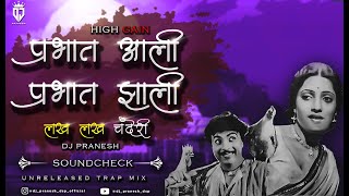 Prabhat Ali Prabhat Jhali || Unreleased souncheck Mix 2023 || Lakh Lakh Chanderi || DJ PRANESH DSP
