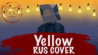 Yoh Kamiyama - YELLOW // RUS cover by Kitsunebana