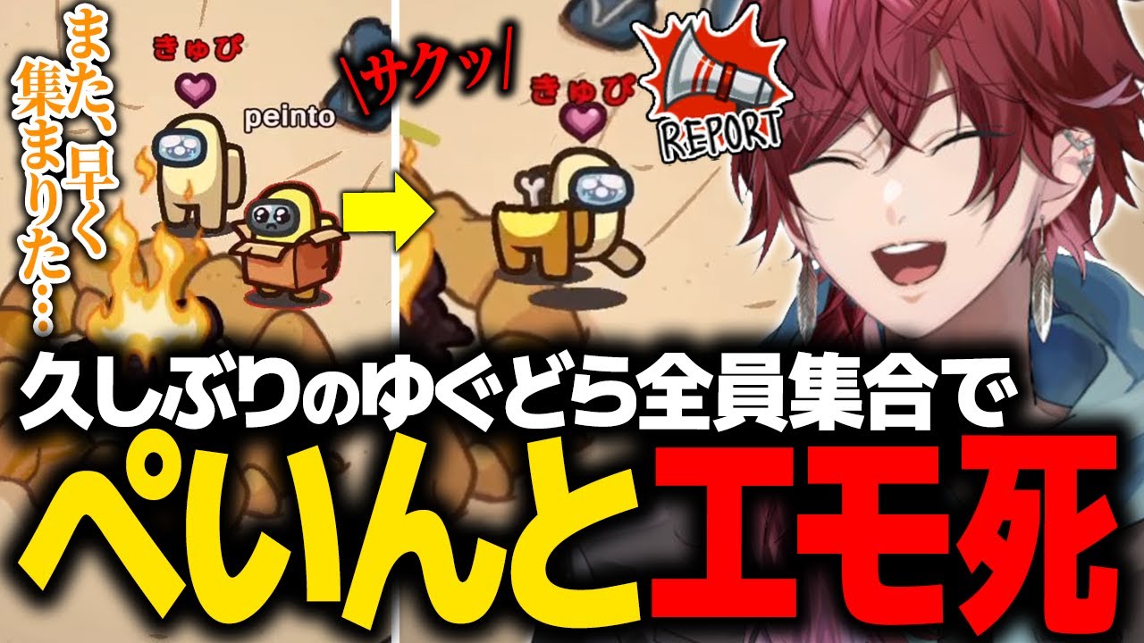 【Among Us】久しぶりの全員集合でエモくなってるところを容赦なくイカれたぺいんと【ローレン にじさんじ 切り抜き】