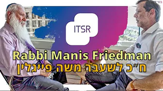 Rabbi Manis Friedman & 'Zehut' Chairman Moshe Feiglin | ITSR E2