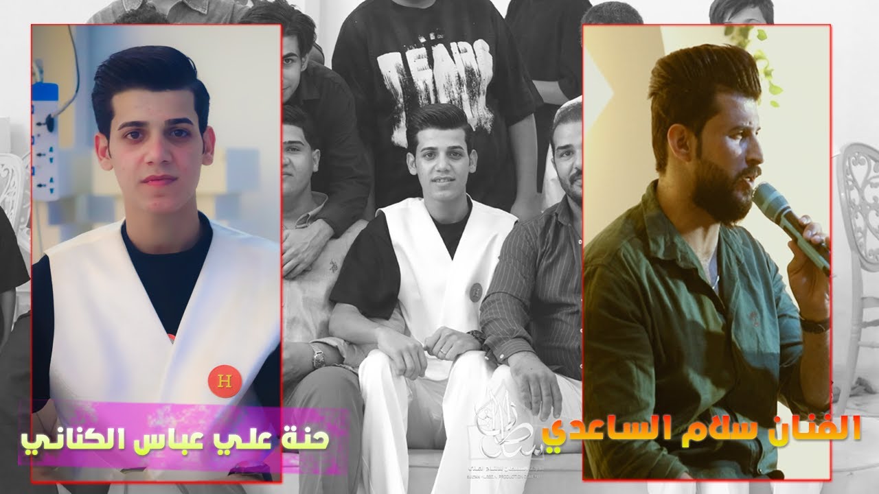 الفنان \ سلام الساعدي \ حنة علي عباس الكناني