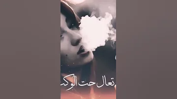 تعال حت الوكت مايرحم حوالي 
