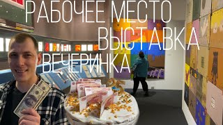 Новое рабочее место и мероприятия