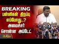 #BREAKING | School ReOpen | பள்ளிகள் திறப்பு எப்போது..? அமைச்சர் ராஜ்மோகன் சொன்ன அப்டேட் | CM Vijay