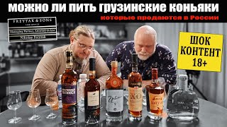 Можно ли пить грузинские коньяки, которые продают в РФ