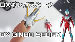 UNBOXING DX GINGA SPARK, DXギンガスパーク, DX ウルトラマンギンガ, ULTRAMAN GINGA RTV