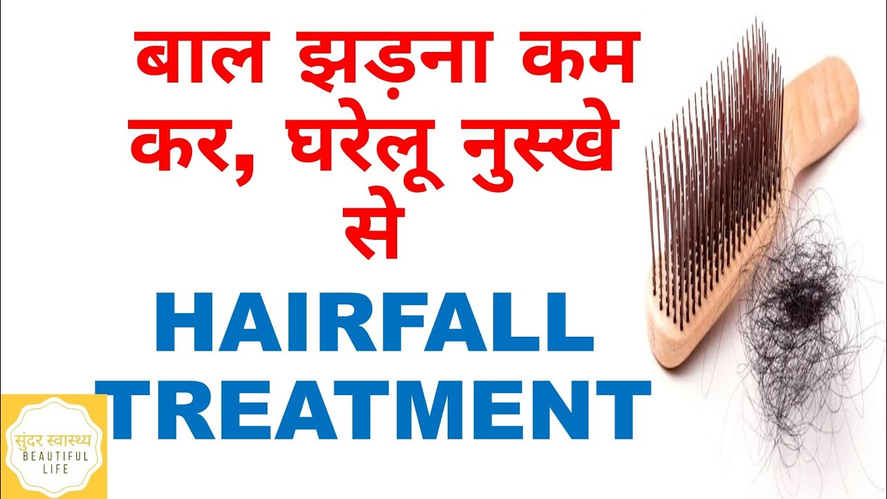 HAIR LOSS REMEDIES HINDI HINDI HEALTH TIPS SUNDAR SWASTHYA VARKHA HAIR LOSS REMEDIES HINDI HINDI HEALTH TIPS SUNDAR SWASTHYA VARKHA