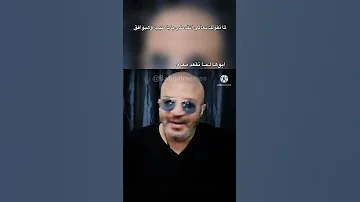 بهجت صابر انت بتشتغل ايه ياه 