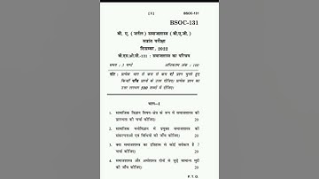 BSOC-131 Question paper dec-2022 in hindi medium
