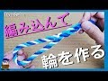 ロープに輪を作る【アイスプライス】3色ロープで分かり易く解説!