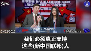 【新中国联邦DC星火行动】3/2/2023 美国选举官詹姆斯·穆拉基：共产主义专制毒瘤阻碍了人类的发展和进步，中共将被扫入历史的垃圾堆，而新中国联邦人正在书写这一历史的篇章#中共 #共产主义毒瘤。。。