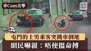 車Cam直擊｜屯門的士男乘客突跳車倒地 網民嚇親：唔使搵命搏｜星島頭條新聞｜屯門｜新界環迴公路｜的士｜跳車｜交通｜乘客