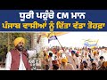 ਧੂਰੀ ਵਿਖੇ ਸਬ-ਡਿਵੀਜ਼ਨਲ ਹਸਪਤਾਲ ਦਾ ਉਦਘਾਟਨ ਕਰਦੇ ਹੋਏ CM ਭਗਵੰਤ ਮਾਨ Live