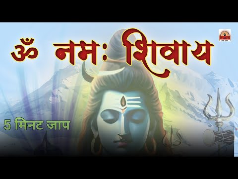 शिव भक्त भजन । ॐ नमः शिवाय जाप 🙏♥️। भक्ति भजन। 