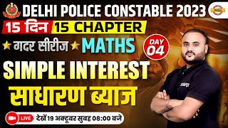 DELHI POLICE CONSTABLE 2023 || DELHI POLICE CONSTABLE MATHS | SIMPLE INTEREST  || BY VIPUL SIR