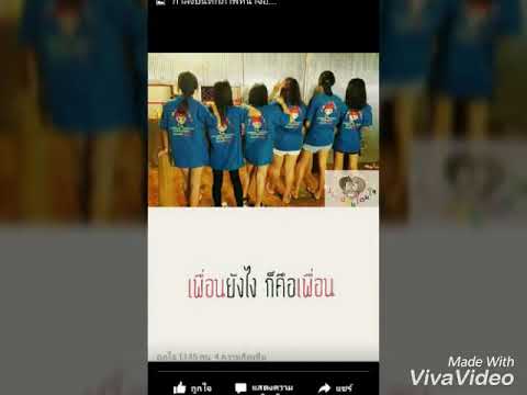 เพลง. เราและนาย