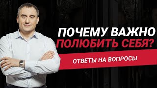 Как полюбить себя и поднять самооценку?