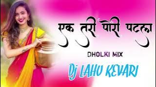 Ek Tari Pori Patal_Dholki Mix_Dj Lahu Kevari _From_Nandadi _Pen