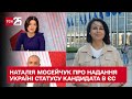 Вітання з Брюсельщини! Наталія Мосейчук про надання Україні статусу кандидата в ЄС та ляпас Путіну