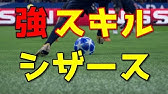 Fifa18 トラップスルー講座 Youtube