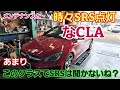 SRSがちょいちょい点灯➡️消灯?あまり聞かない事例だな・・・