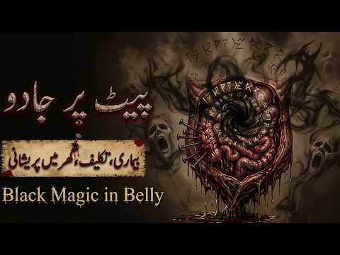 Pait ka Jadu (Bemari Takleef Ghr mai Pareshani) Black Magic in Belly