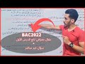 أسباب التقدم ومظاهر هيمنة الدول المتقدمة على المتخلفة ( مقال جغرافي ) .. BAC 2022