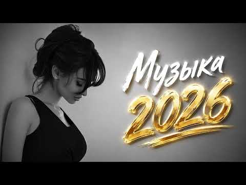 Шадэ, Jony, Мальборо, Сомбреро, MiyaGi - MOT ХИТЫ 2026