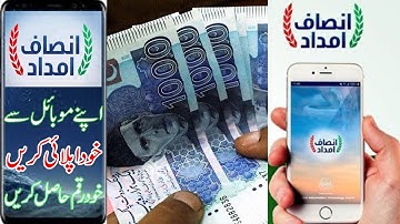 How to insaf imdad Registration with Mobile App insaf imdad Package !! in Urdu Hindi !! How To Help