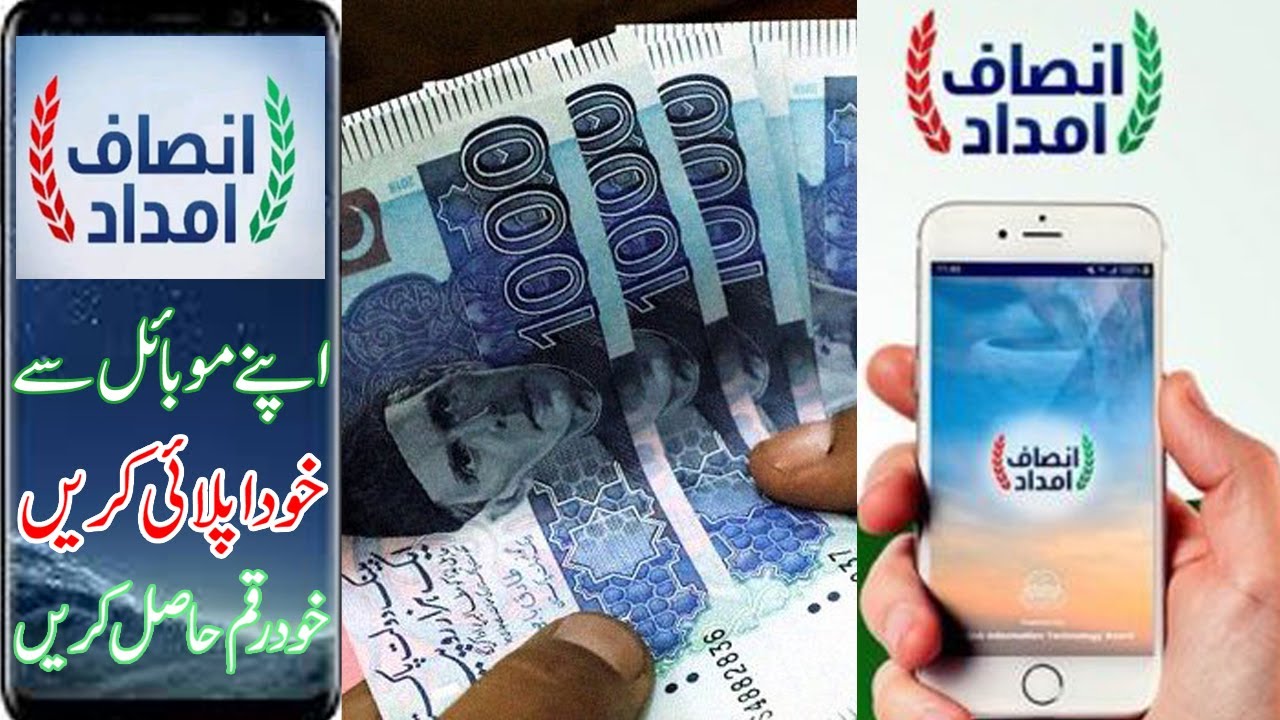 How to insaf imdad Registration with Mobile App insaf imdad Package ...