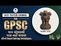 GPSC MCQ Elimination Techniques | Solve PYQ 2025 Prelims paper #gpscprelims2026 #gpsc