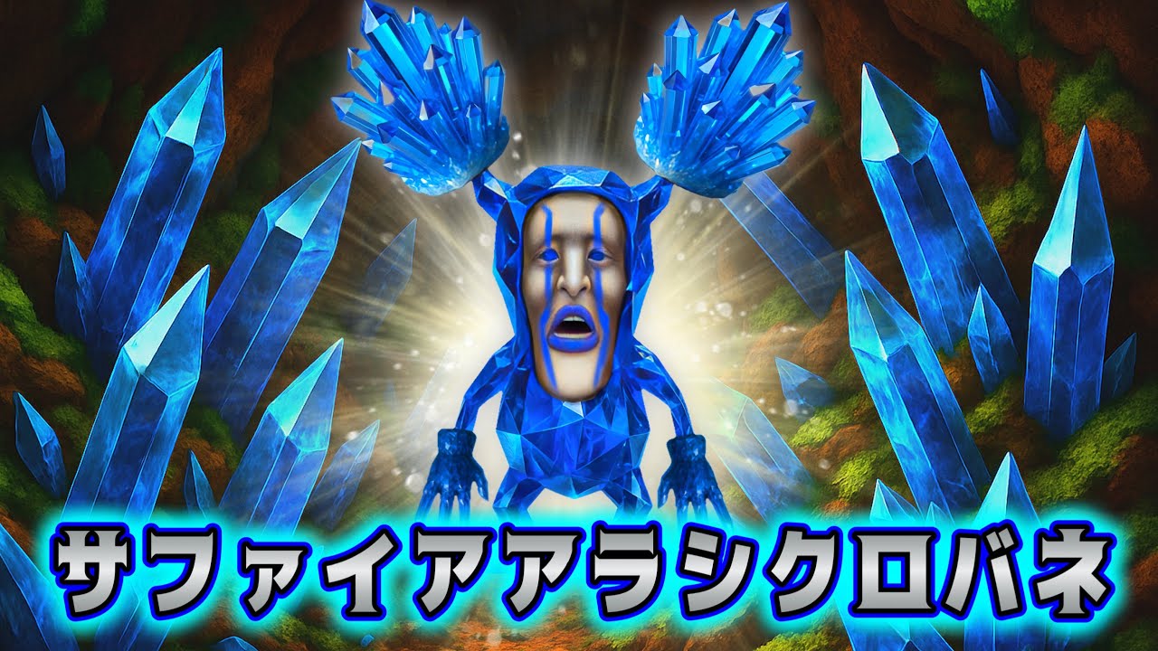 【こびとづかん】ブルーアイズサファイアアラシクロバネ