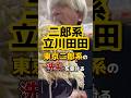 【立川田田】東京二郎系初挑戦・全マシマシの洗礼受けてきた #ラーメン #飯テロ #グルメ