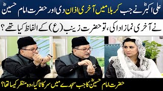 Aakhri Azan Ali Akbar A.S | Hazrat Imam Hussain A.S | Muharram | Karbala | SAMAA TV